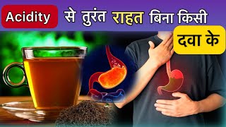 Acidity और खट्टी डकारों से तुरंत राहत बस ये पीलो॥acidity के लिए घरेलू 2 नुस्ख़े॥Acidity relief drink