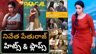 Nivetha Pethuraj Telugu Movies | Nivetha Pethuraj Hits and Flops | Nivetha Pethuraj | telugu movies