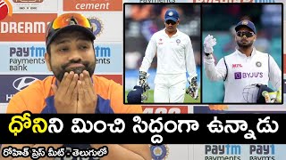 Rohit Sharma Shocking comments on Rishabh Pant | MS Dhoni | ind vs eng | Cricket in Telugu