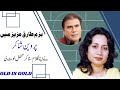 Parveen Shaker | Bazm-e-Tariq Aziz | Bakht se Koi shikayat na iflak se hai