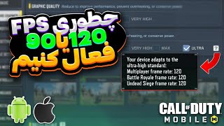 بهترین تنظیمات FPS گوشی سامسونگ ❤️👑