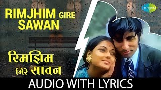 Rimjhim Gire Sawan with lyrics | रिमझिम गिरे सावन के बोल के बोल  | Kishore Kumar | Lata Mangeshkar