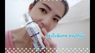 รีวิว PEPTIDE VOLUME ESSENCE ครีมโบท็อกซ์เกาหลี ดีจริงมั่ย