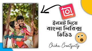 Bengali Lyrics Status Video In Inshot|Inshot Video Editor|How To Edit Photo Video In Inshot| Inshot|