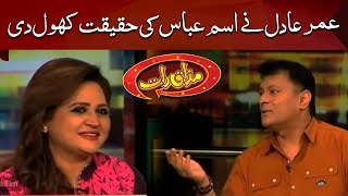 Asma Abbas and Umer Adil | Mazaaq Raat | Dunya News