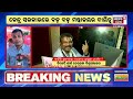 live ମୁଖ୍ୟମନ୍ତ୍ରୀ ରେସ୍ ରେ dharmendra pradhan ଆଗୁଆ who will be the chief minister in odisha