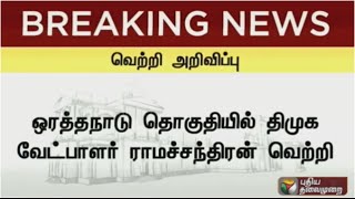 TN Election Results: DMK candidate Ramachandran wins in Orathanadu