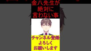 【似てないモノマネ】金八先生が絶対に言わない事【#shorts】