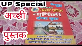 उत्तर प्रदेश विशेष पुस्तक अवलोकन UP Special best book Youth competition time