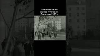 История Мурманска - Архивное видео город Мурманск