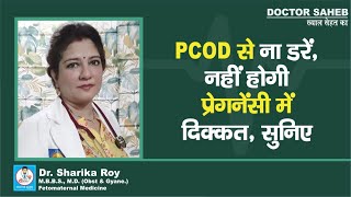 Dr.Sharika Roy से जानिए, PCOD के मरीज हैं Pregnancy को लेकर परेशान, तो छोड़ दें चिंता....