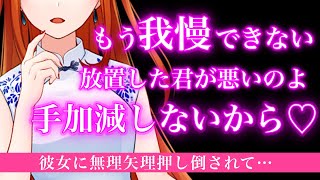 【百合/ASMR】ヤンデレ吸血鬼におあずけさせて放置したら我慢できずに押し倒されて最後までしちゃう【シチュエーションボイス】