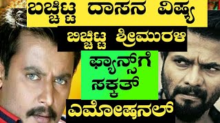 ಬಚ್ಚಿಟ್ಟ ದಾಸನ ವಿಷ್ಯ ಬಿಚ್ಚಿಟ್ಟ ಶ್ರೀಮುರಳಿ|srimurali story at weekend with ramesh|Dboss|Rajini express