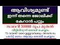 2024 Kerala Job vacancy/latest job vacancy in kerala/kerala job vacancy today/job vacancy 2024 #job