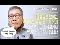 [안녕하세요 목사님 #221] 치매증상을 보이는 부모님을 직접 모시지 못해 외면했다는 죄책감에서 벗어나기가 힘이듭니다