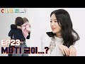 [CHANNEL_9] fromis_9 '채널나인' EP23. MBTI는 과학이다🧐 (feat. T와 F🔥)