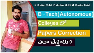 How B Tech (Autonomous) Colleges Do Paper Correction II Don't Miss End.