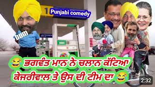 new punjabi comedy videos 2023🤠🥰😂ਭਗਵੰਤ ਮਾਨ ਚੰਨੀ ਤੇ ਸੁੱਖਾ ਪੈਗ ਲਾਉਣ ਗਏ ਮੋਟਰ ਤੇ/new Punjabi funny new