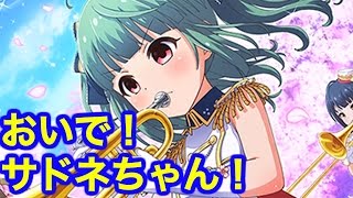 【バトガ実況】くるみんいないからサドネちゃんを迎えに行くことにした！【清律音楽学院記念ガチャ】