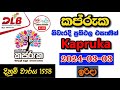 Kapruka 1558 2024.03.03 Today Lottery Result අද කප්රුක ලොතරැයි ප්‍රතිඵල dlb