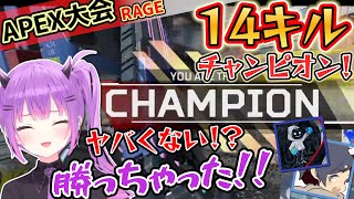 【ホロライブ切り抜き】APEX大会で勝者インタビューを受け会場に声を響かせるトワ様【常闇トワ/かわせ/そらる/APEX】