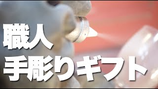 【名入れギフト専門店】ってどんなお店？