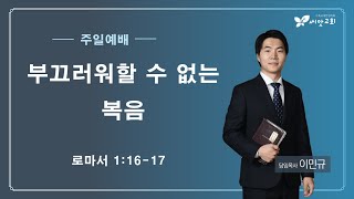 씨앗감리교회 주일예배실황(2022.10.02)