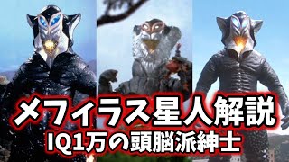 【ゆっくり解説】紳士的でウルトラマンが倒せなかった宇宙人！メフィラス星人大集合！ part1  【ULTRAMAN SERIES】