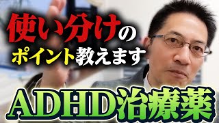 ADHD治療薬の使い分けはこう考える ライブQ\u0026A４連発 #睡眠専門医 #adhd #双極性障害