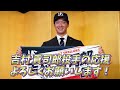 ドラフト1位指名 吉村貢司郎投手 仮契約後の会見の様子をお届け！東京ヤクルトスワローズ