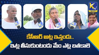 కేసీఆర్ అట్ల ఇస్తండు ఇట్ల‌ తీసుకుంటండు మేం ఎట్ల బ‌త‌కాలె | Public Opinion From Patancheru | Ktv