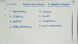 7.11.2021தினமலர்-வாரமலர் கண்டுபிடியுங்கள் 8 வித்தியாசம் (விடைகள்)