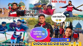 କାଳିଜାଈ ରେ କଣ ହେଲା 😨😱|| ଡଙ୍ଗା ବୁଡିଗଲା 🌊😨#kalijai #boting #boating #vlog #vloger #fullvlog #odia