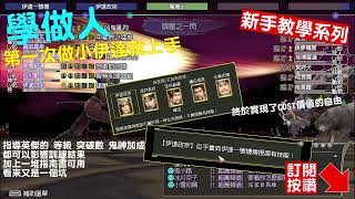 【信長之野望】Nobunaga Online #344神將鬥舞 第一次做伊達就上手 先求有再好 又是一個刷點數的坑 @下港老郭 ​