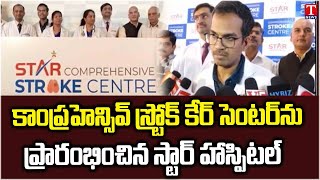 Star Hospitals : Star Comprehensive Stroke Center Inauguration At Banjara Hills | T News