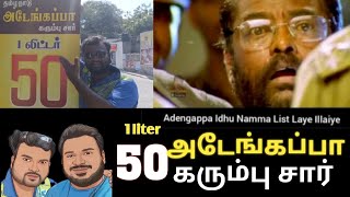 அடேங்கப்பா 1 லிட்டர் 50 மட்டும் 😱😱😱