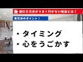 知らないからミスる！値引き交渉がうまく行かないワケ！「中古戸建て編」