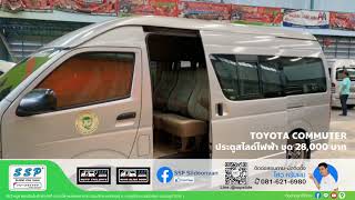 Toyota Commuter : ติดตั้งประตูสไลด์ไฟฟ้า ชุด Standard Option