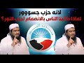 ( ردا على الاساءات والاتهامات الموجهة لى وللشيخ سمير مصطفي ) يا مصر صباحك نور الحزب حزب جسور