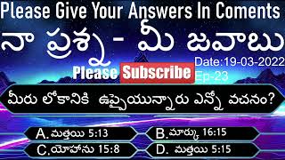 🔴నా ప్రశ్న -మీ జవాబు Ep-23 #SatyanandcharyBibleThinkers #Quzi #Christenmessages #Scbt #Shots