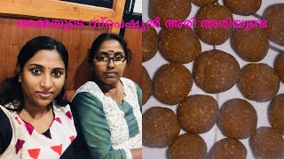 Ariunda by Amma Evening Snack അമ്മയുടെ സ്പെഷ്യൽ അരിയുണ്ട