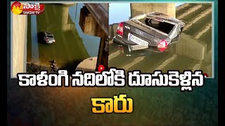 నెల్లూరులో నదిలో పడిపోయిన కారు | Car Fell Into a River in Nellore | Sakshi TV