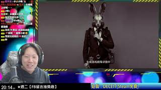 【浩克】2019/09/09 Deceit (Feat.呆雞)