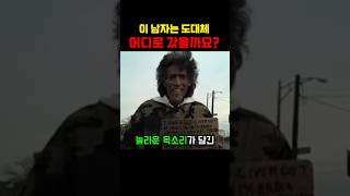 이 남자는 도대체 어디로 갔을까요? #shorts