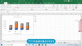 グラフの大きさを変更しよう（Excel 2019）