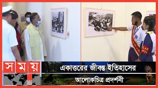 মুক্তিযুদ্ধের দুর্লভ ছবি নিয়ে শিল্পকলা একাডেমিতে বিশেষ প্রদর্শনী | Shilpakala Academy | Somoy TV