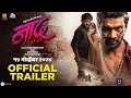 Naad Official Trailer | Kiran Gaikwad | Sapna Mane | Prakash Pawar | Yash Dimbale | 15 November