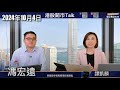 【開市Talk】內地下周二復市 預期高開能帶動港股持續向上｜如想捕捉內地政策機遇 傾向保險股多於券商股｜油價升勢未必能持續 留意中東情況｜美股十月會震盪 但持續看好｜馮宏遠 （04/10/2024）