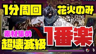 【編成難易度低め】花火のみバトルペインターズ超壊滅級素材集め周回編成紹介！！【#パズドラ】