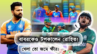 রোহিতের যে কীর্তিগুলো বাবরকেও টপকালো! Cricball Thought